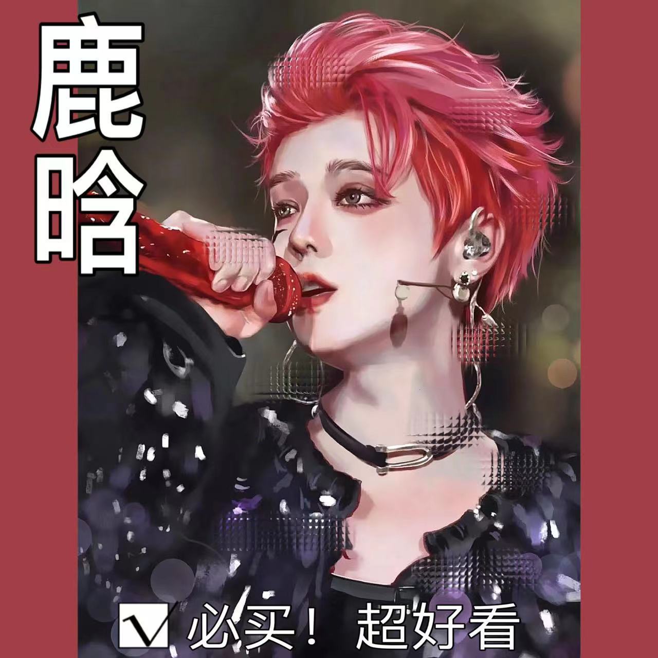 新款鹿晗红发演唱会舞台set立牌粉丝周边原创应援正版饭制漫画