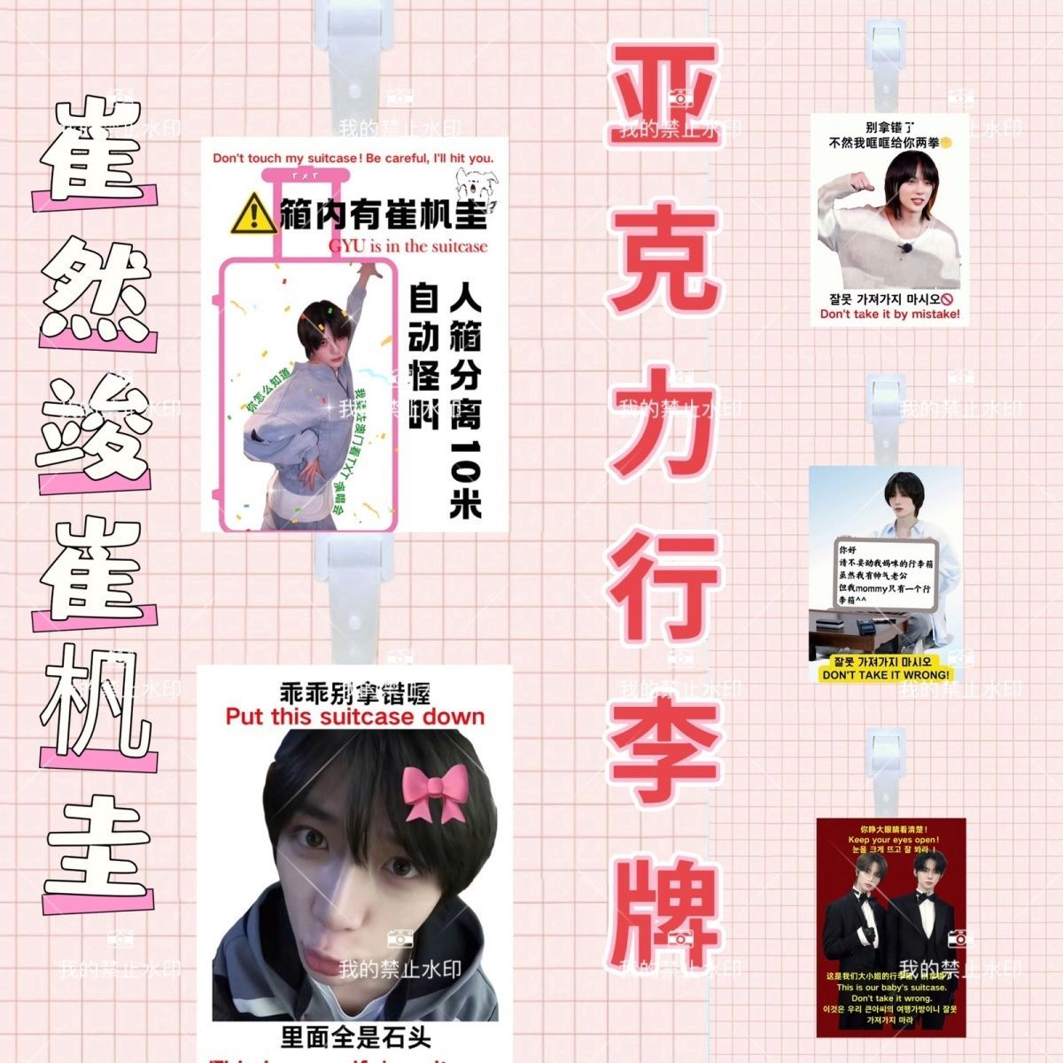 准奎-崔然竣崔杋圭防丢方形行李牌登机牌学生挂饰行李箱周边旅行