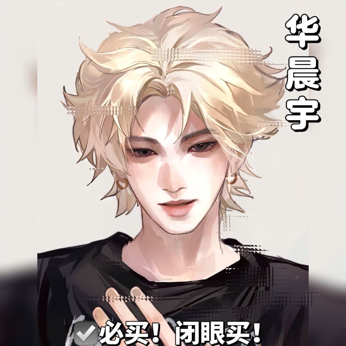 和平精英代言人华晨宇金发电竞男主set新款周边粉丝立牌桌面摆件