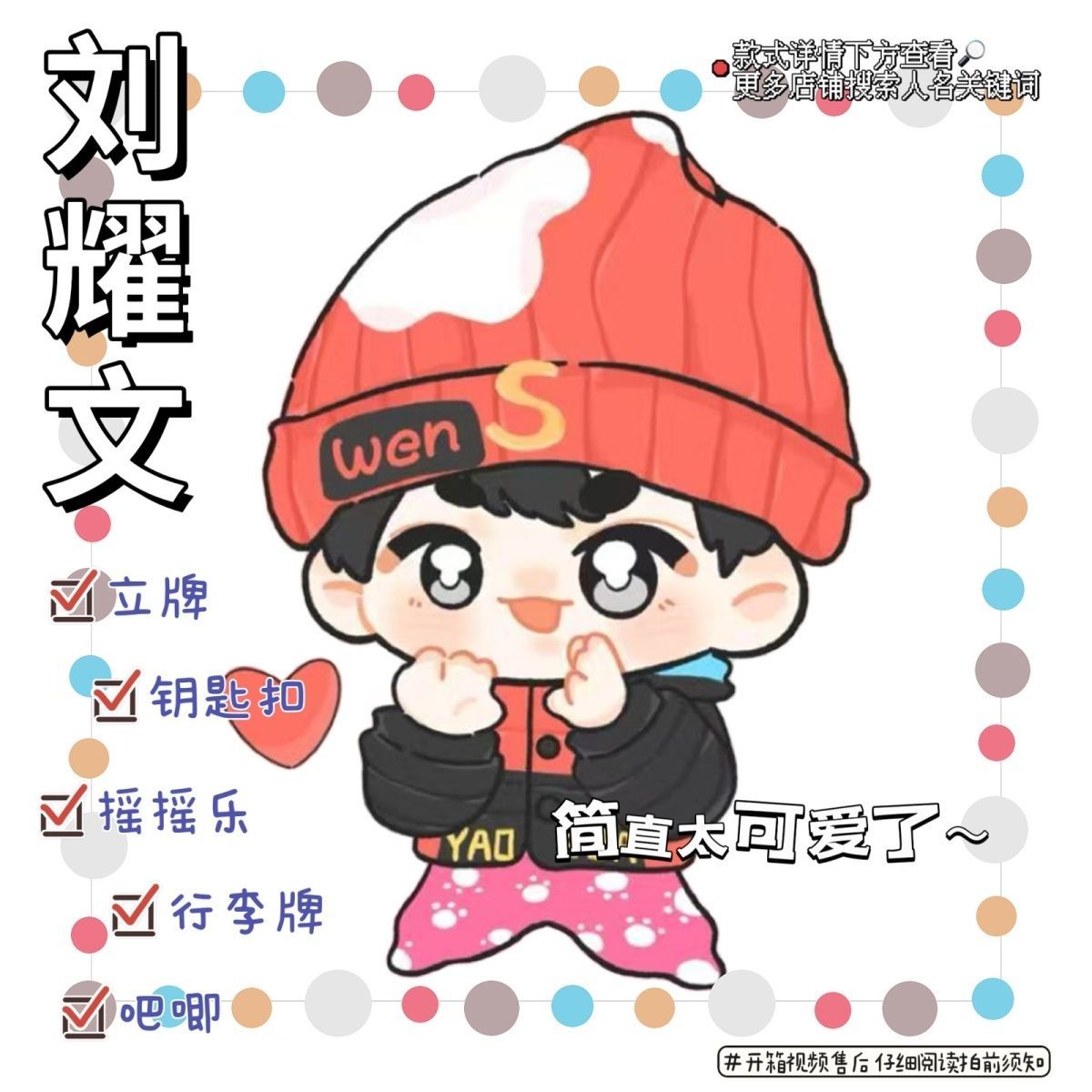 刘耀文Q版小红帽周边高颜值亚克力立牌钥匙扣diy创意粉丝应援礼物