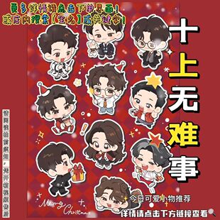 喜人奇妙夜喜人十上无难事圣诞群像手绘高颜值亚克力手绘立牌摆件