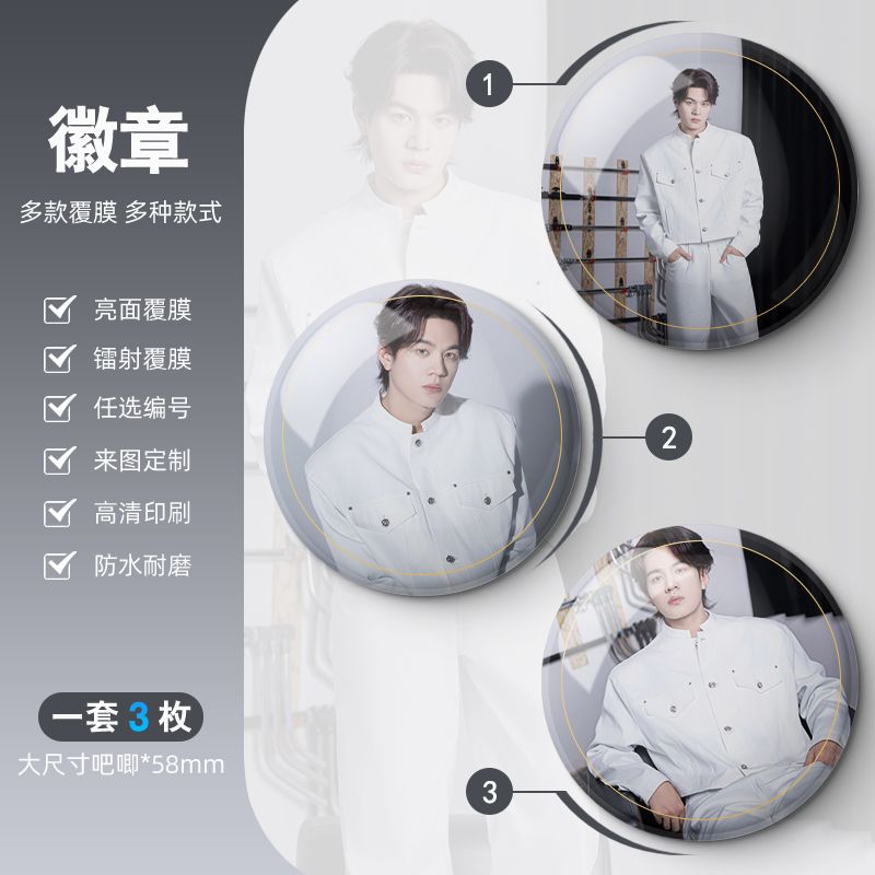 石凯纪念周边反光徽章镭射吧唧全套定制组合谷子胸针物料成品礼物