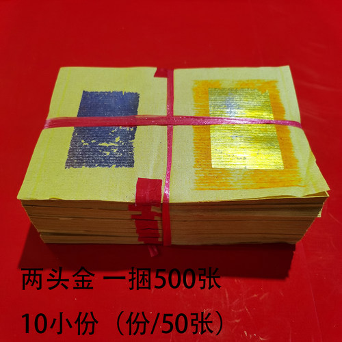 两头金一面上一头金一头银