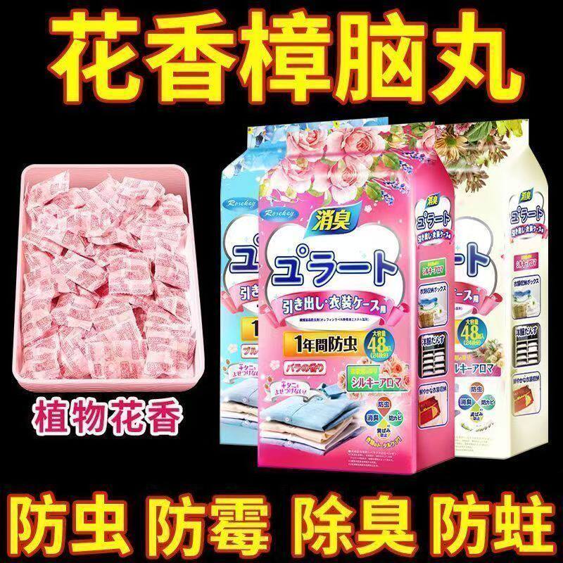 花香樟脑丸衣柜除味留香衣服防虫防霉包驱虫防蟑螂家用芳香包去味
