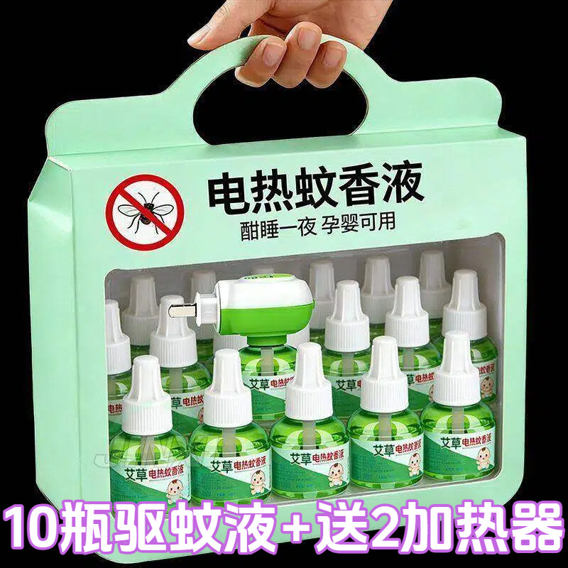 电热蚊香液无味儿童家用防蚊驱蚊液水宝宝孕妇专用插电式防蚊神器
