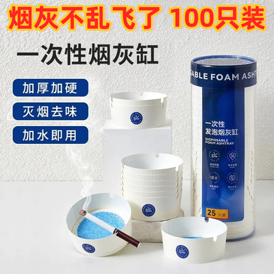 一次性烟灰缸自带灭烟沙家用免洗