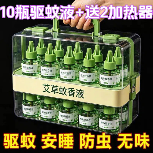 电热蚊香液无味孕婴可用驱蚊液