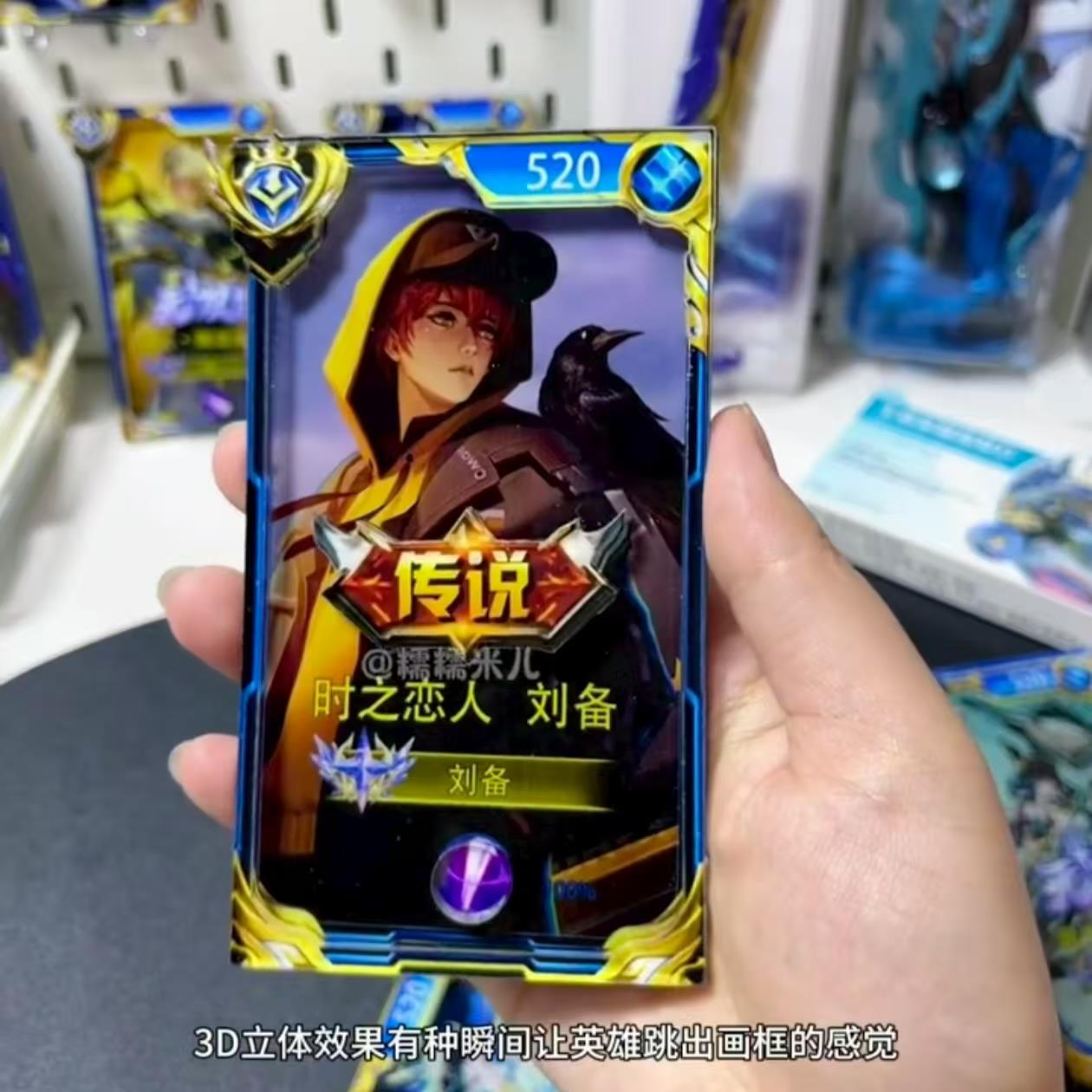 王者荣耀启动卡nfc立体画