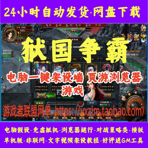 狱国争霸一键端免虚拟机游戏