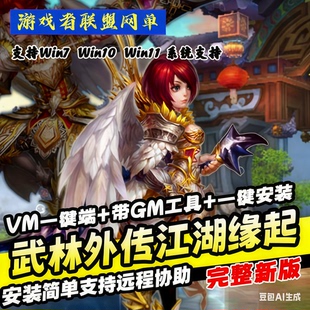 无二次充值 一键端 宝 畅玩 无限金币元 武林外传书生单机版