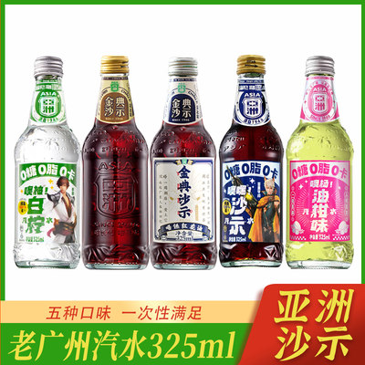 亚洲沙示经典汽水碳酸饮料