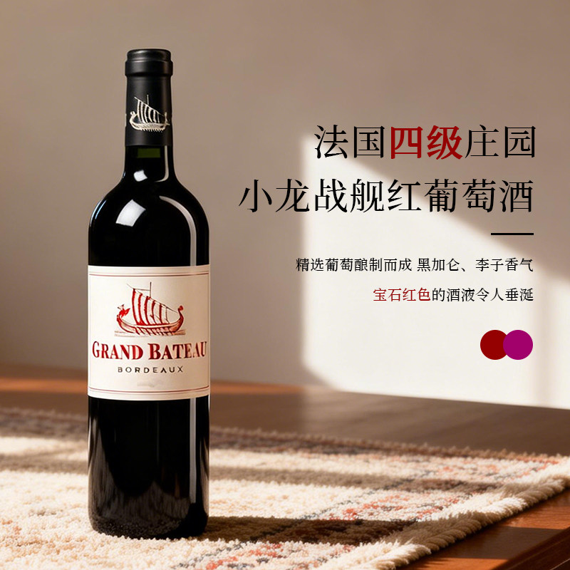 法国波尔多小龙战舰红葡萄酒AOC干红葡萄酒 原瓶进口送礼