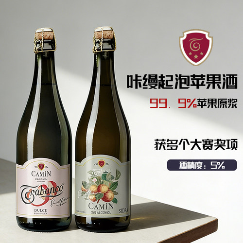 咔缦无醇起泡苹果酒西班牙进口酒低度微醺自然清新 低温发酵