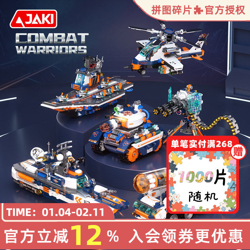 JAKI佳奇积木战地争霸系列坦克飞机火箭航空母舰模型玩具生日礼物,玩具/童车/益智/积木/模型,普通塑料积木,淘宝优惠券,粉丝福利购,淘宝优惠卷