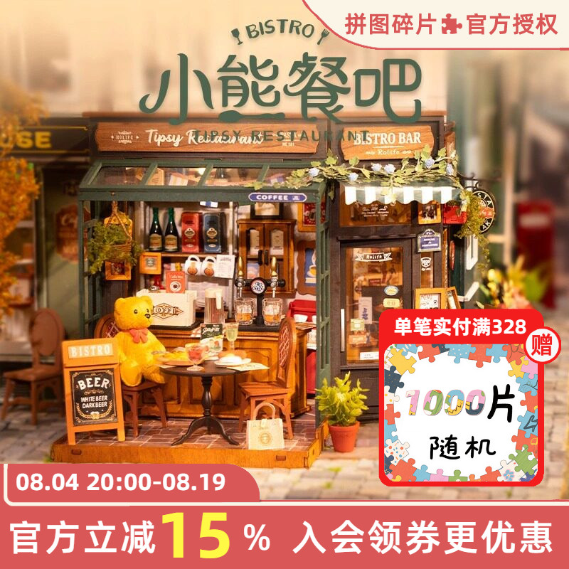 rolife若来小熊餐吧DIY手工小屋