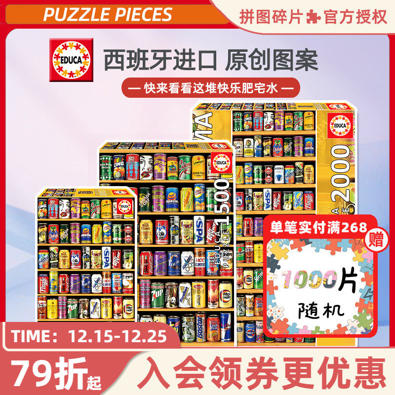 现货Educa汽水罐易拉罐2000片西班牙进口成人拼图1000片雷诺瓦