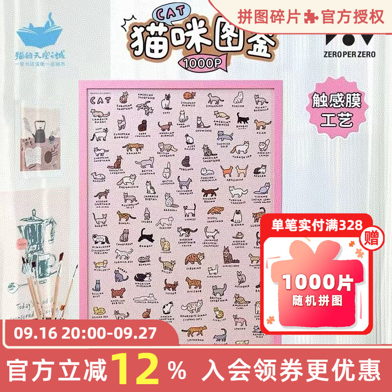 猫的天空之城猫咪图鉴成人拼图
