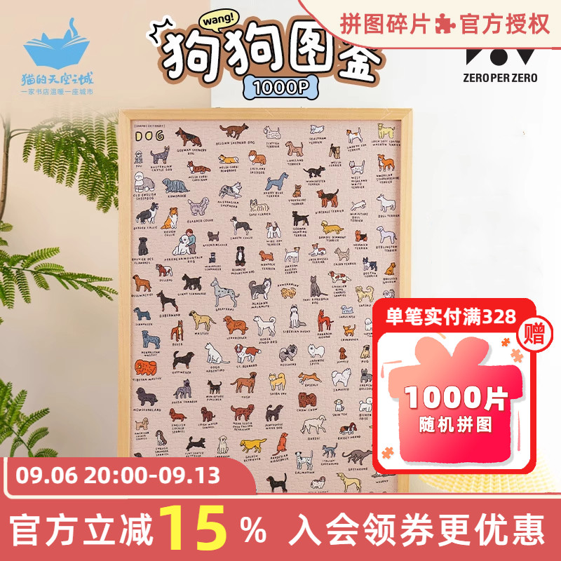 猫的天空之城狗狗图鉴成人拼图