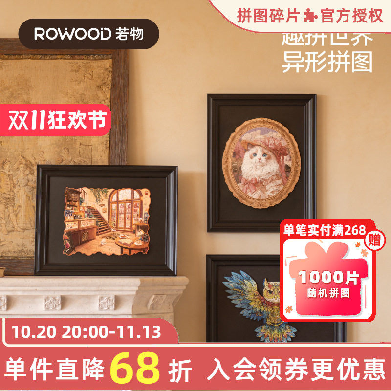 ROWOOD若物趣拼世界手工异形拼图