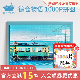 猫的天空之城1000片拼图镰仓物语成年人益智原创插画风景拼图玩具