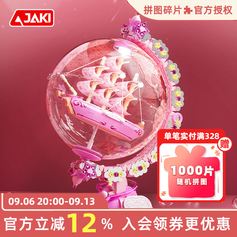 JAKI佳奇粉色地球仪积木拼装模型图片