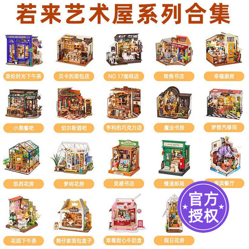 Rolife若来diy手工艺术小屋合集