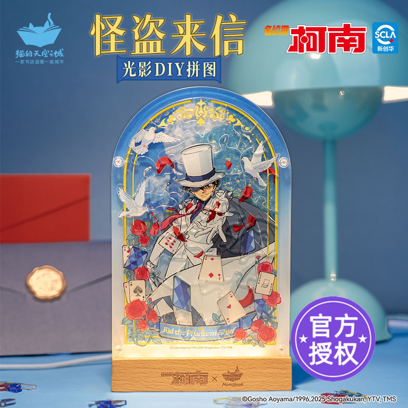 猫的天空之城怪盗来信光影拼图
