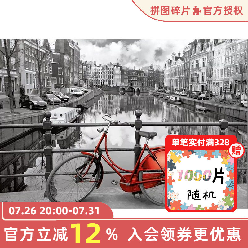 Educa阿姆斯特丹单车拼图1000片