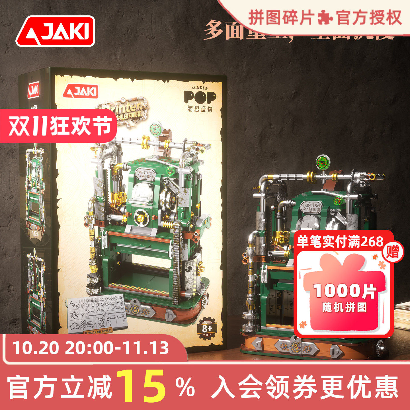 JAKI佳奇积木活字印刷益智玩具