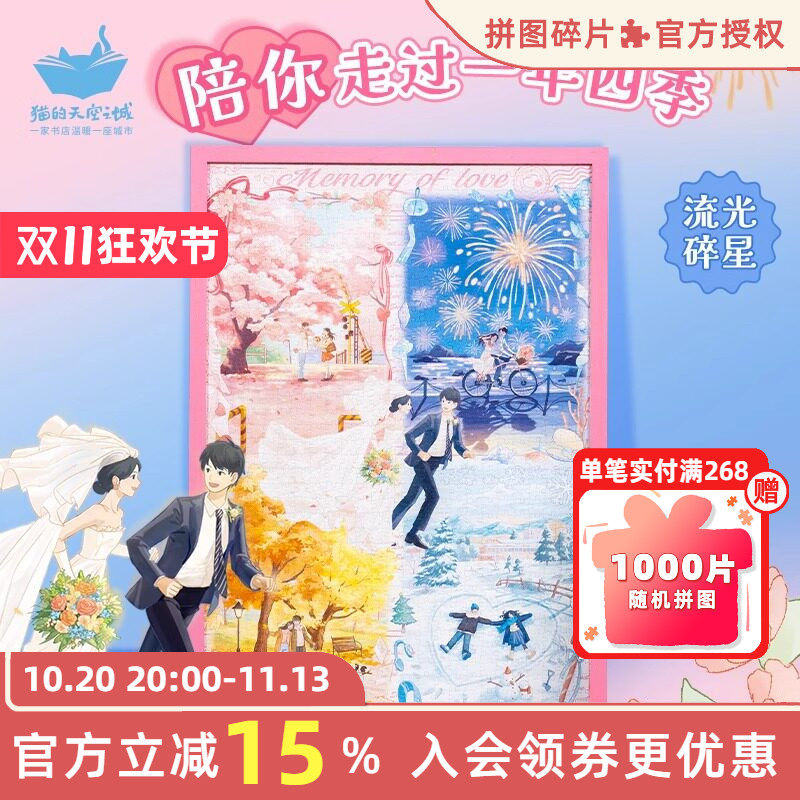 猫的天空之城拼图陪你走过四季