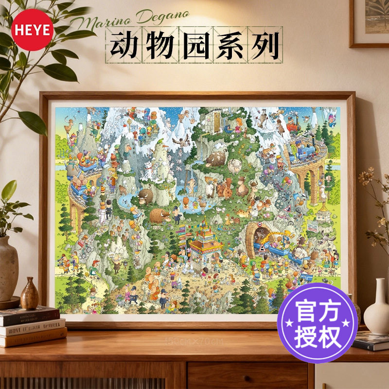 【26新品】HEYE拼图动物园系列