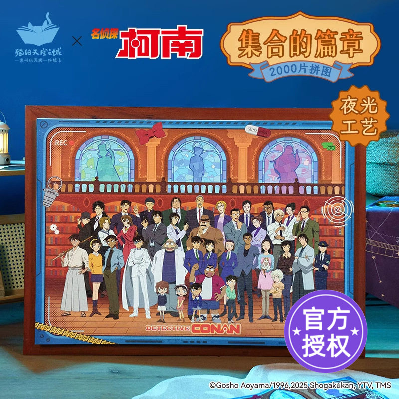 猫的天空之城柯南集合的篇章拼图