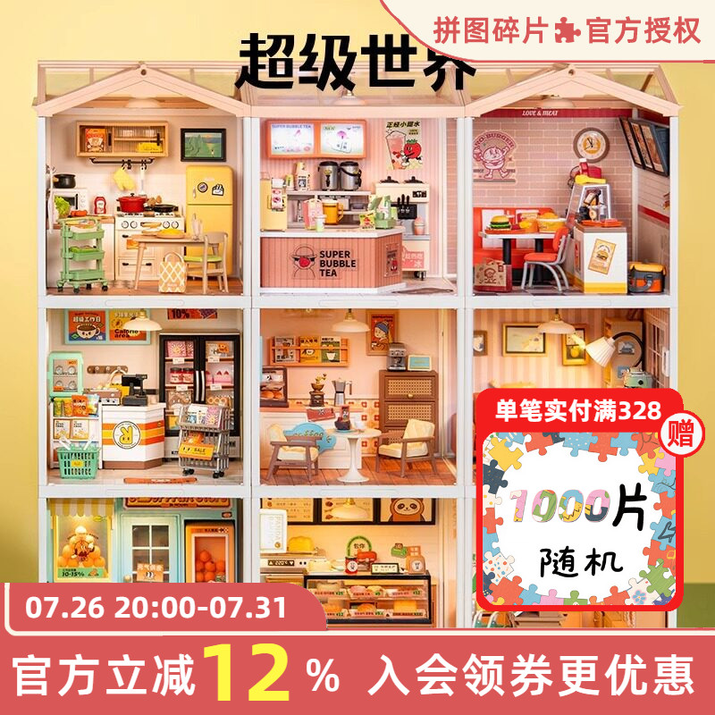 rolife若来超级世界商店积木玩具