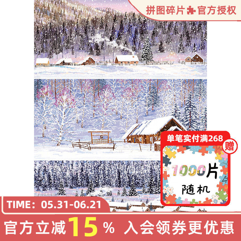KORS拼图成人版1000片飘雪阿勒泰