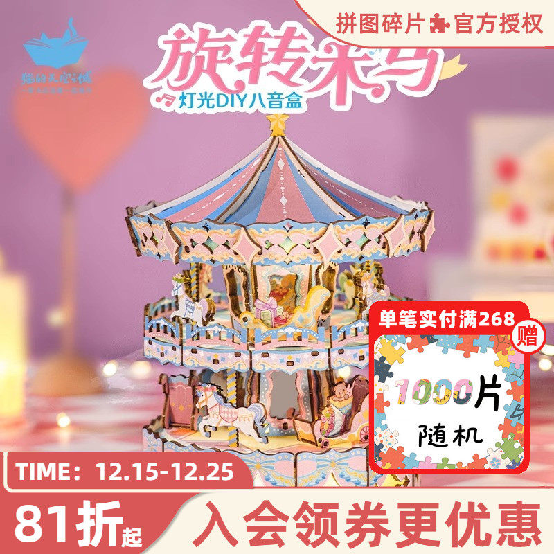 猫的天空之城旋转木马diy八音盒