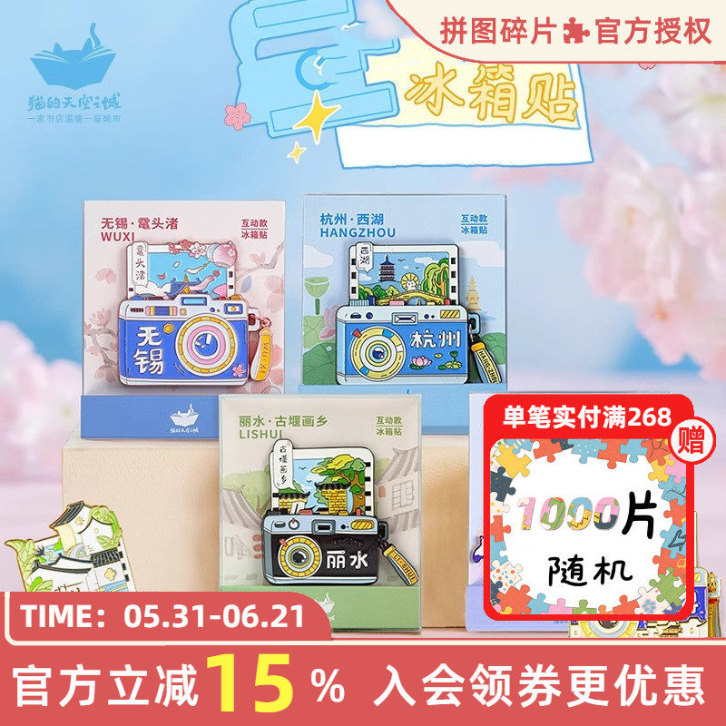 拍照冰箱贴文创旅游打卡猫的天空之城大理海南上海无锡苏州大连