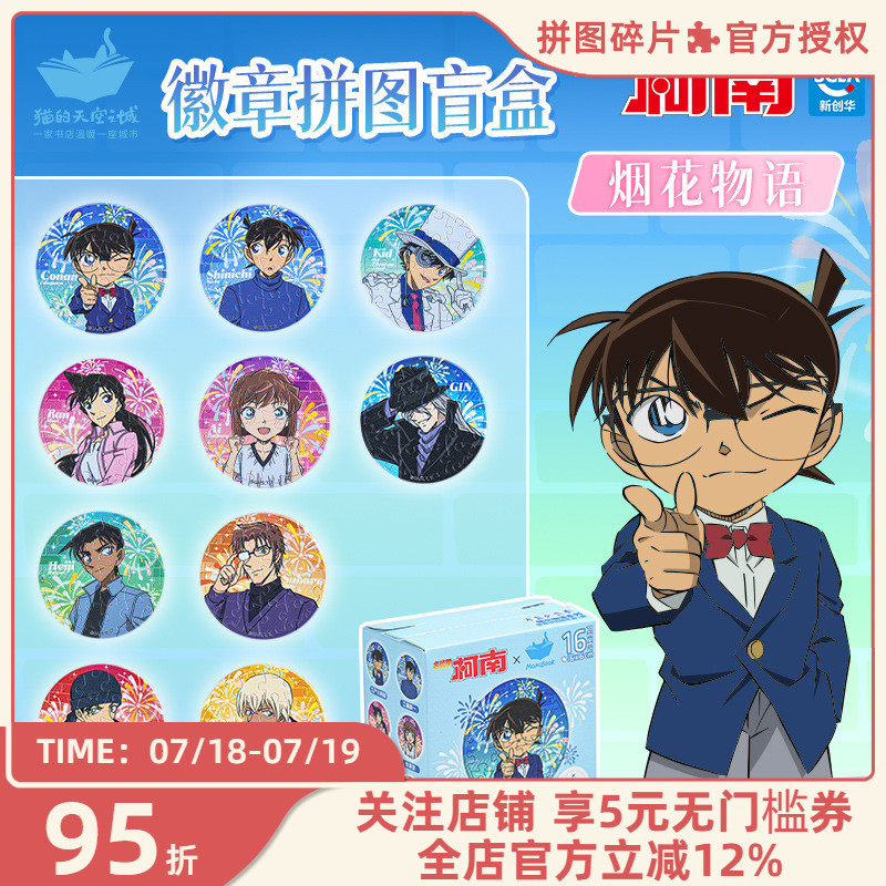 名侦探柯南徽章吧唧盲盒周边烟花