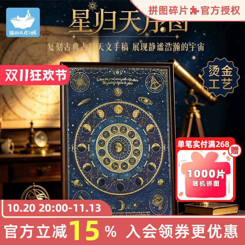 猫的天空之城拼图星归天序图1000片成人版高级感宇宙星座拼图玩具