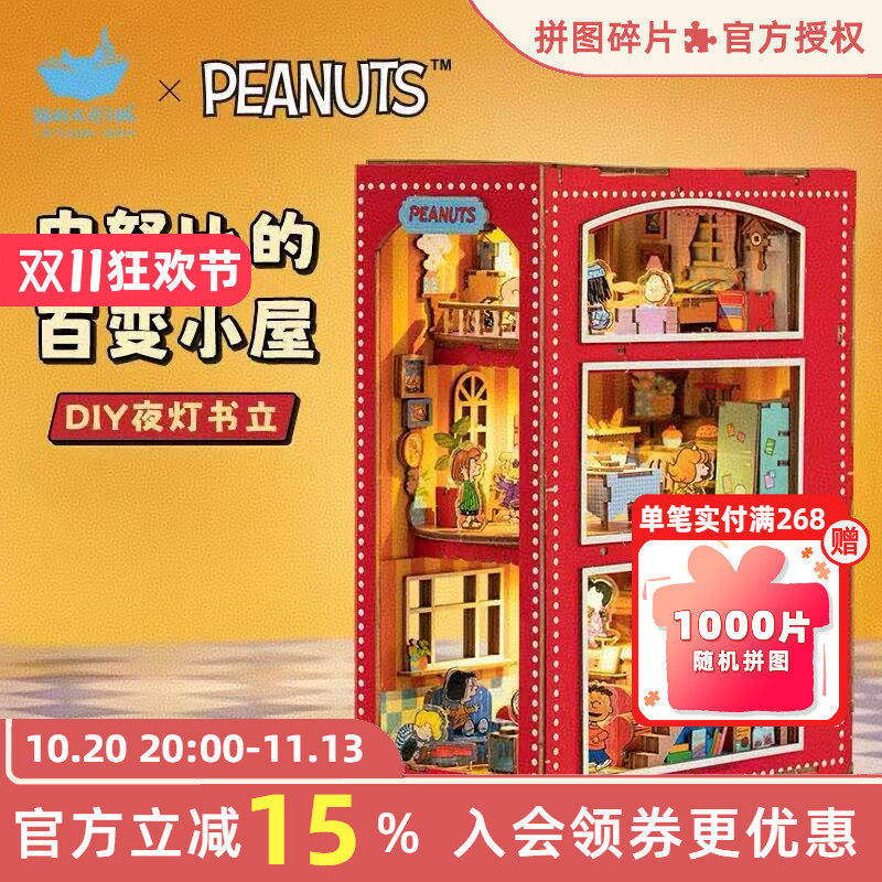 猫的天空之城史努比的百变小屋