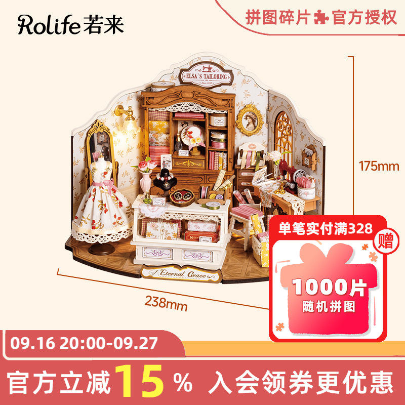 rolife若来diy小屋艾莎裁缝铺
