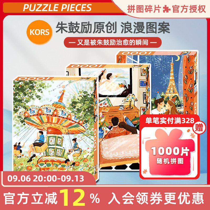 KORS朱鼓励作品唯美浪漫治愈拼图