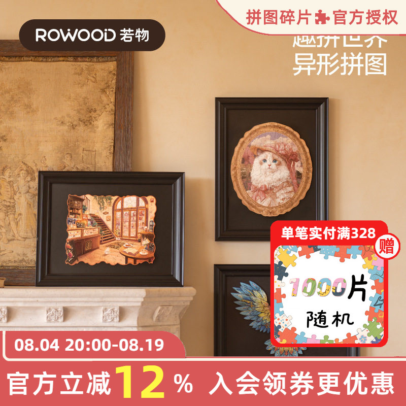 ROWOOD若物趣拼世界手工异形拼图