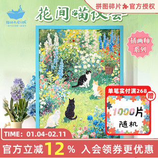 猫的天空之城1000片拼图花间喵议会可爱猫咪成人版玩具装饰画礼物