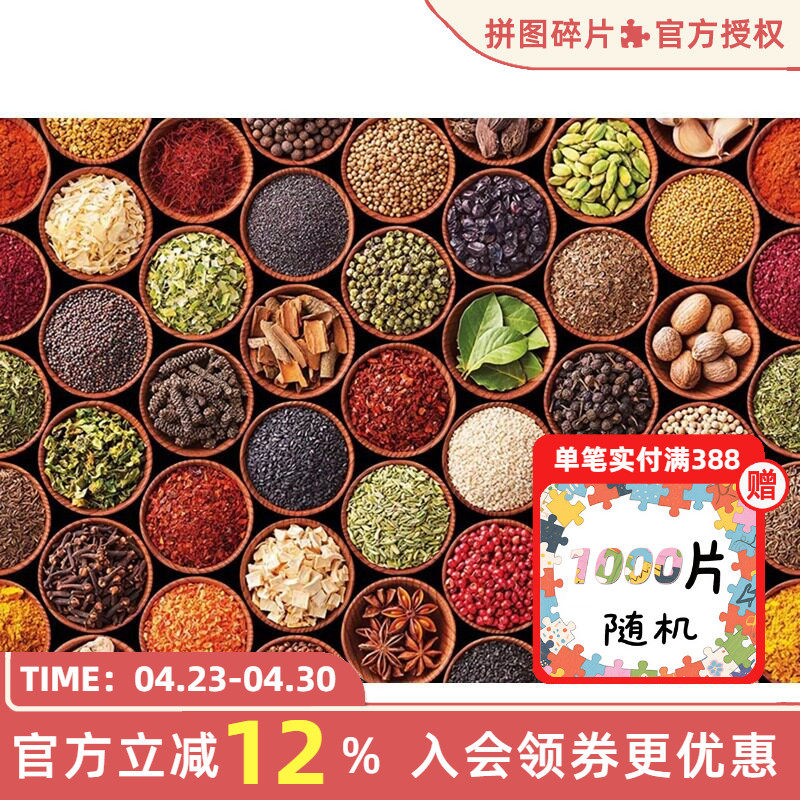 现货Educa草药香料1500片西班牙进口拼图雷诺瓦成人益智玩具成年