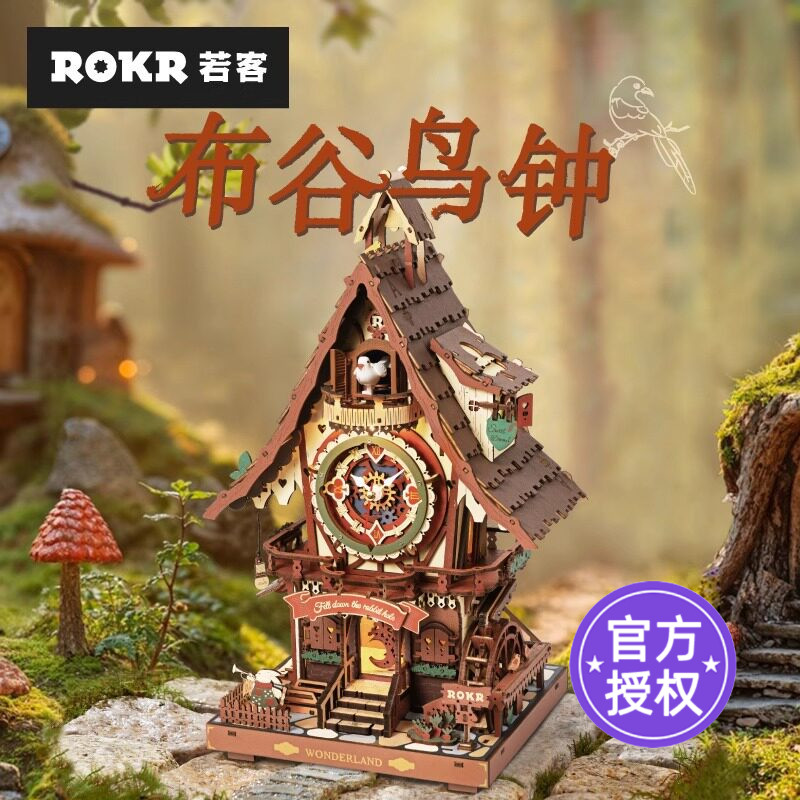 若客布谷鸟钟diy手工创意礼物