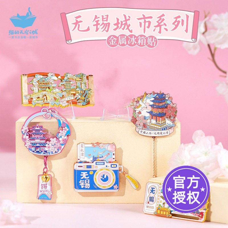 无锡小笼包冰箱贴金属磁吸鼋头渚图片