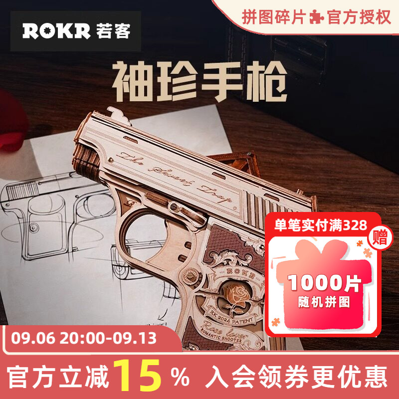 ROKR若客袖珍手枪男孩生日拼装