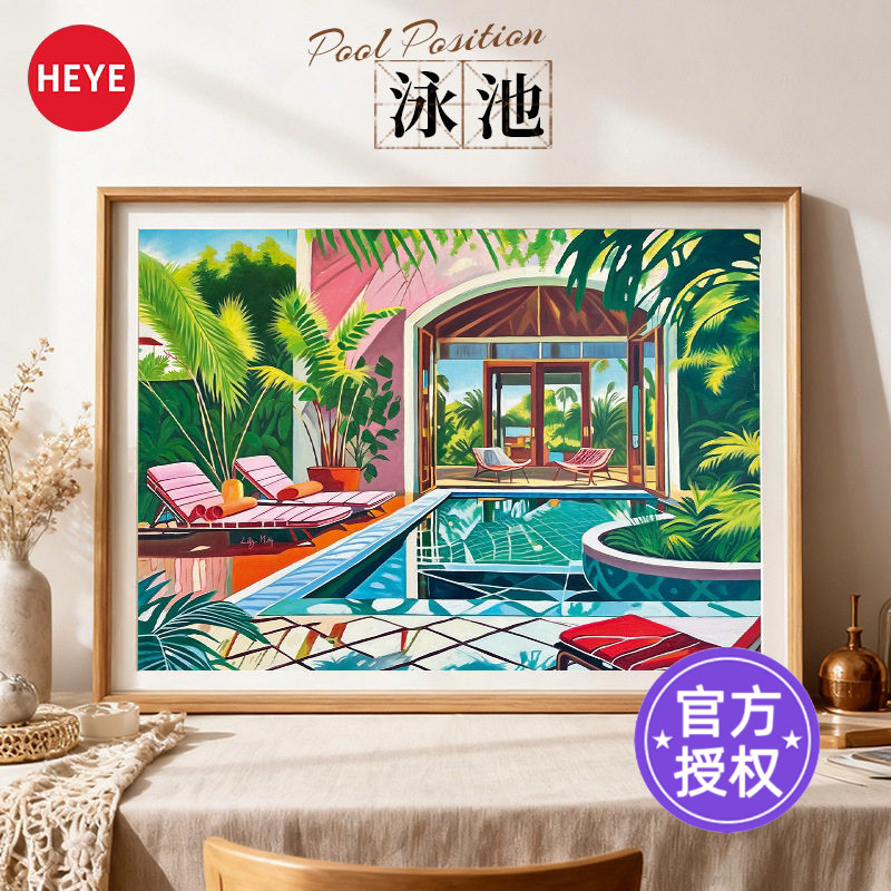 HEYE拼图1000片泳池遐想