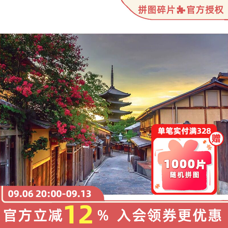 现货Educa京都清水寺拼图1000片