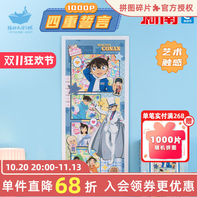 猫的天空之城塑料拼图四重誓言